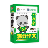 小学生满分作文一本全6年级