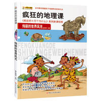 疯狂的地理课绚丽的世界风光