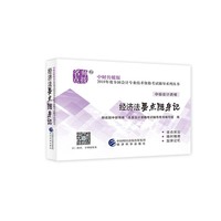 中级会计职称教材配套辅导2018 2018年会计专业技术资格考试中级会计职称考试辅导经济法要点随身记