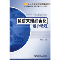 通信末端综合化维护教程