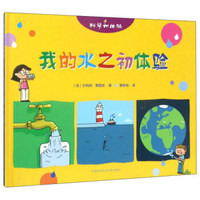 我的水之初体验