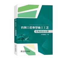 农网工程典型施工工艺 配电变台分册