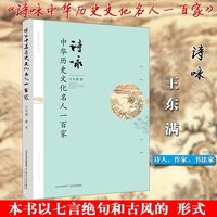 《诗咏中华历史文化名人一百家》