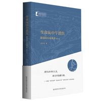生命从中午消失 ——路遥的小说世界（增订本）