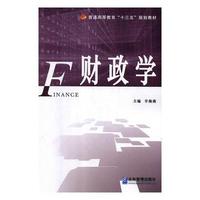 财政学
