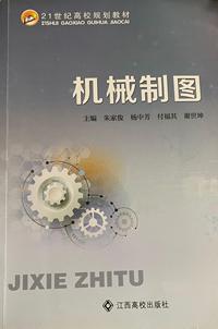 机械制图