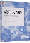 应用文写作