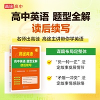 高中英语题型全解读后续写