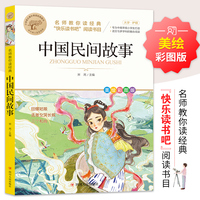 中国民间故事  田螺姑娘 孟姜女哭长城 三个和尚