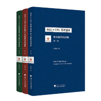 RISC-V  CPU芯片设计：香山源代码剖析