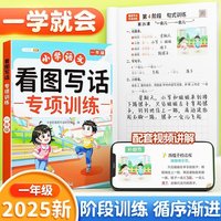 斗半匠 一年级看图写话 小学语文专项训练 看图说话写话写作方法技巧入门素材积累每日一练同步练习本
