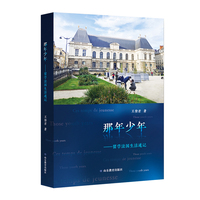 那年少年：留学法国生活速记
