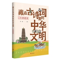 藏在古诗词里的中华文明：工程建筑