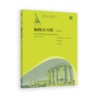 偏微分方程 (第二版)