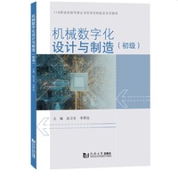 机械数字化设计与制造（初级）