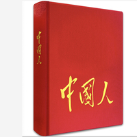 《中国人》