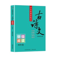 TRSJ  古诗文分级阅读 四年级 50（60册/包）