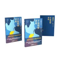 金庸译文  幸福婚姻讲座 金庸译文百年诞辰纪念版 内地首次出版 法兰西学院院士莫洛亚笔下关于幸福婚姻的思辨大戏 精装