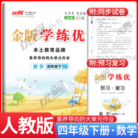 2025春新版优翼金版学练优四年级下册数学人教版课本同步训练一课一练单元检测单元整理预习复习资料