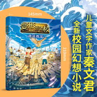 漂流教室/变形学校