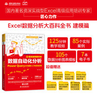 数据自动化分析：Power Query之M函数入门与实战应用（案例视频精华版）Excel百科 数据自动化 M函数入门 Excel进阶 动态报表 多源整合 技能升级