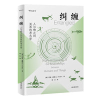 纠缠：人与物之间关系的考古学