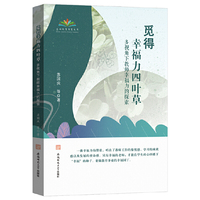觅得幸福力四叶草 | 安徽师大社 教师幸福力四叶草模型：规范力+和解力+研究力+健康力 教师成长案例 班主任/管理者适用