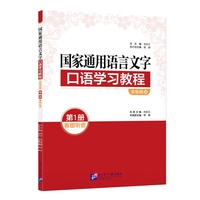 国家通用语言文字口语学习教程（农牧民版）1: 看图听音