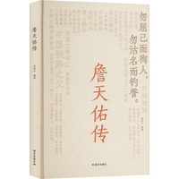 詹天佑传
