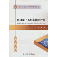 随机量子系统的镇定控制