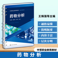 药物分析（王炳强）