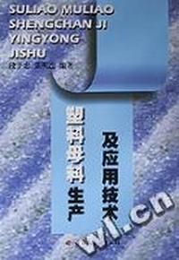塑料母料生产及应用技术