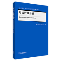 句法计量分析