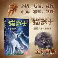 猫武士八部曲 无星之族6——星尽曙明