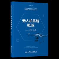 无人机系统概论