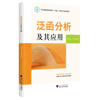 泛函分析及其应用