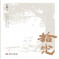 拾光用童年的光，照亮一生的路