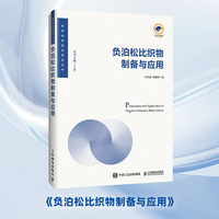负泊松比织物制备与应用