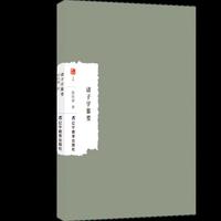诸子学纂要