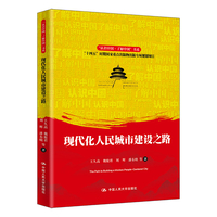 现代化人民城市建设之路（“认识中国·了解中国”书系）