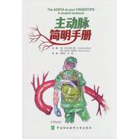 主动脉简明手册