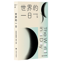 世界的一日