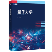 量子力学