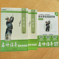 水浒传上下册 九年级课外阅读书目 名师指导 作家出版社