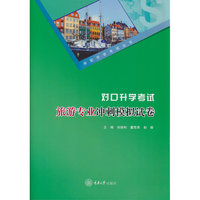 对口升学考试旅游专业冲刺模拟试卷