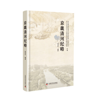 京畿清河纪略