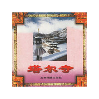塔尔寺——西藏系列画册