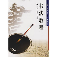 书法教程