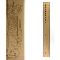 叶浅予绘本天堂记(精)