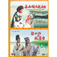 博颖 梁山伯与祝英台(DVD)